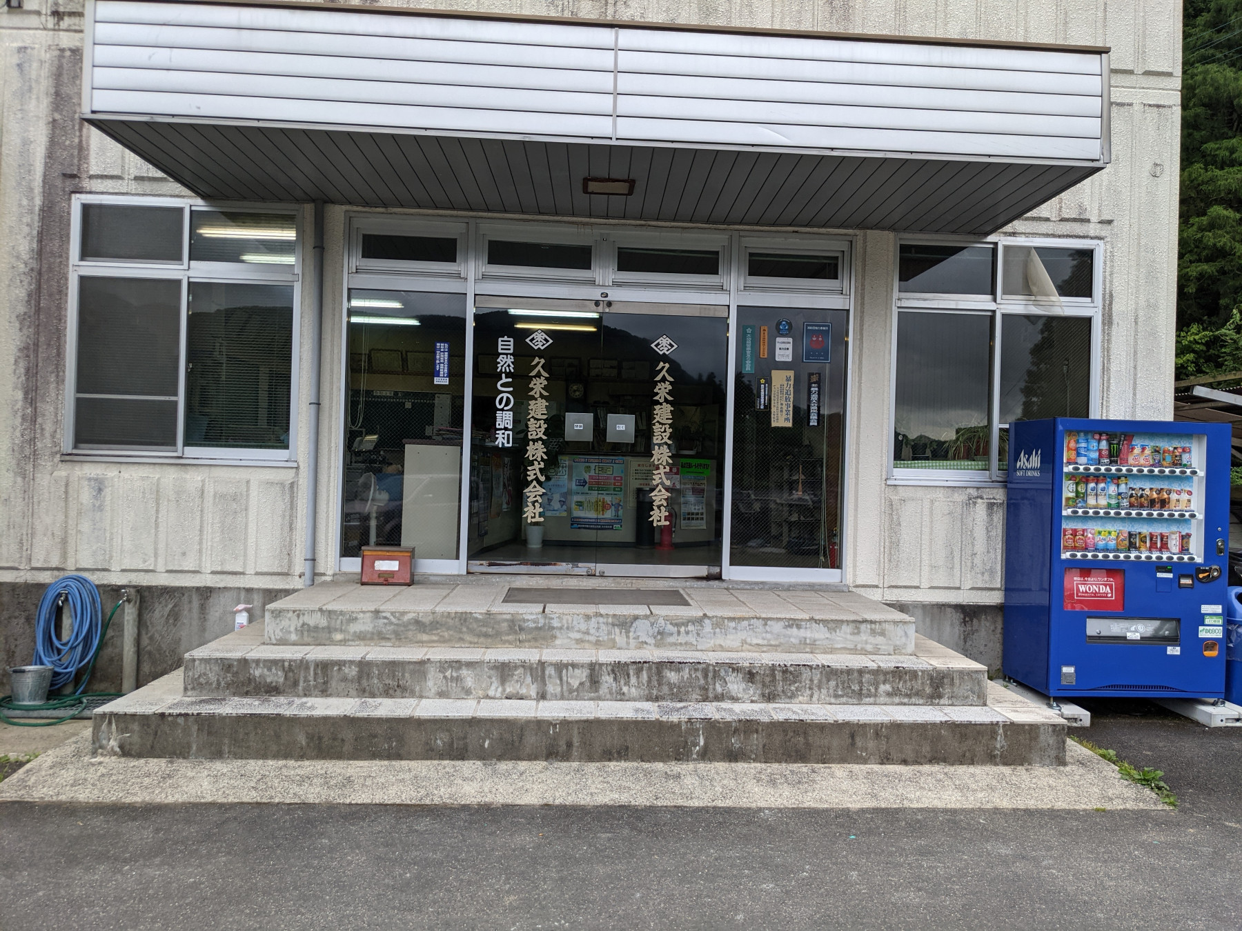 久栄建設株式会社