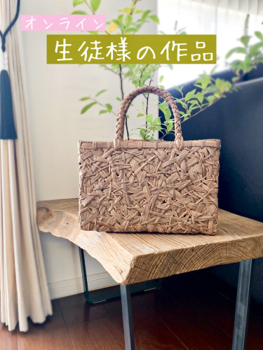オンラインの生徒様の山葡萄カゴバッグ
