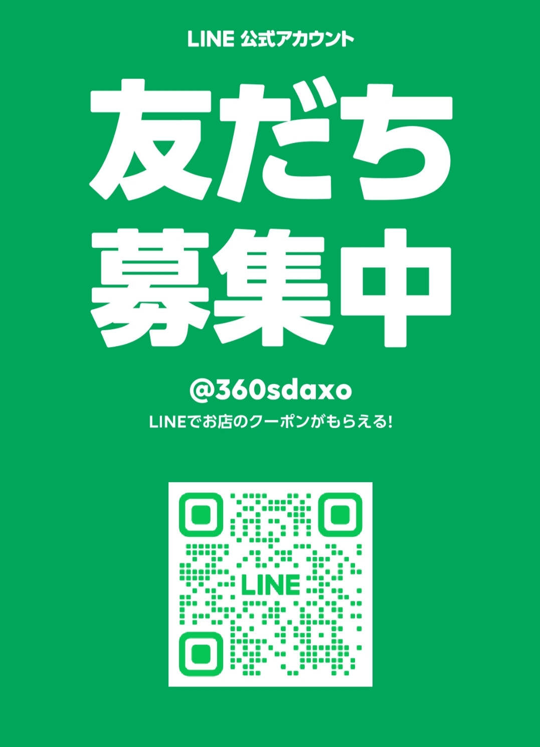 公式LINE友達追加でクーポン配布中