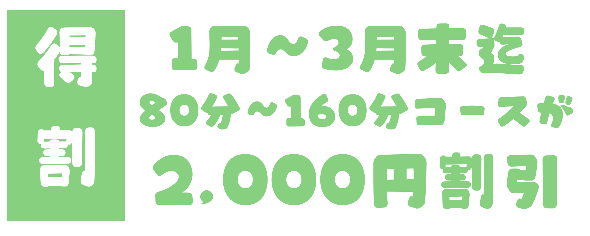 得 割.png