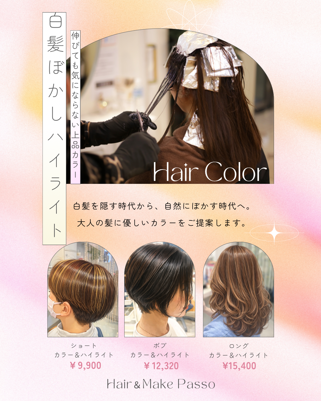 白髪ぼかしハイライト