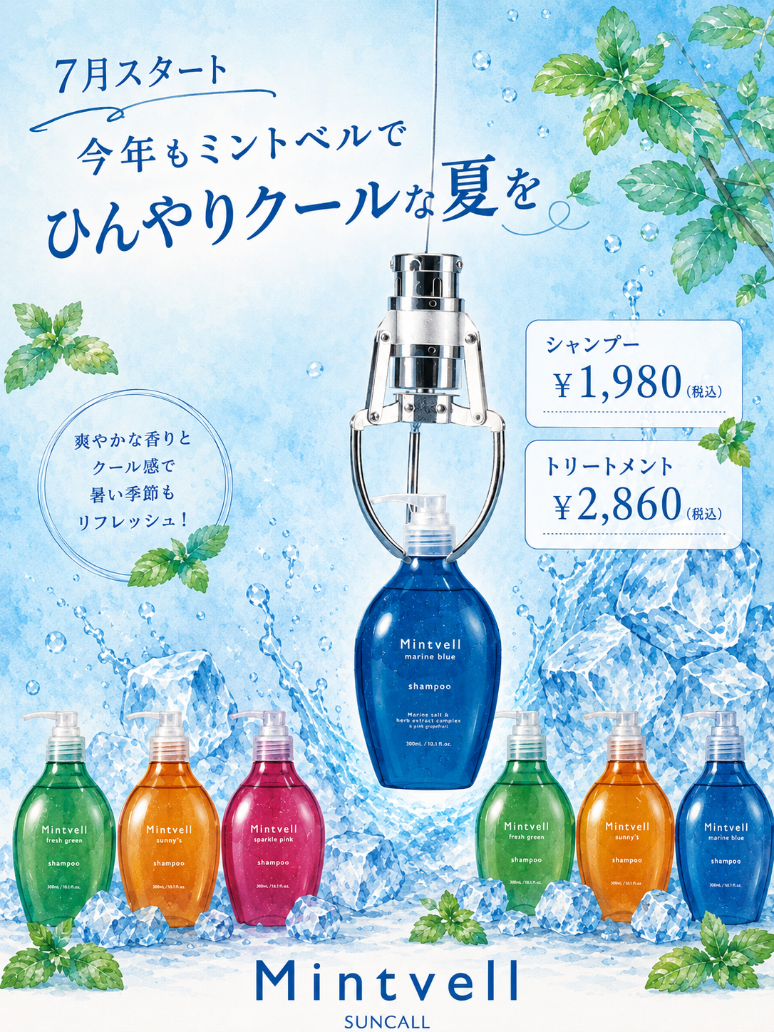 冷やしシャンプー始めました