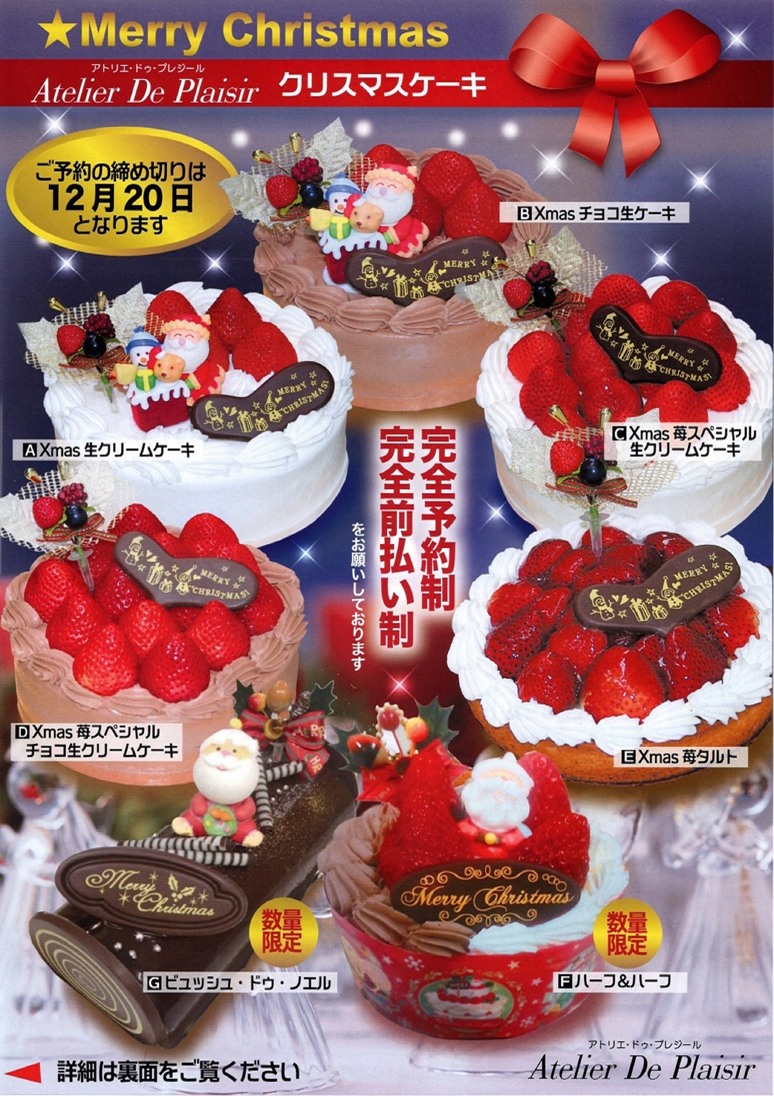 クリスマスケーキの予約について アトリエ ドゥ プレジール 洋菓子店