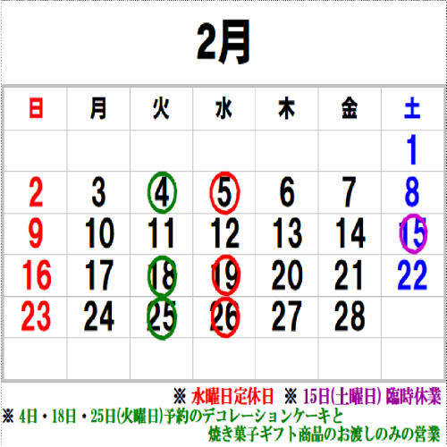 2月のお休みです。(カレンダー参照)