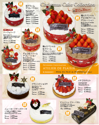 クリスマスケーキの予約について