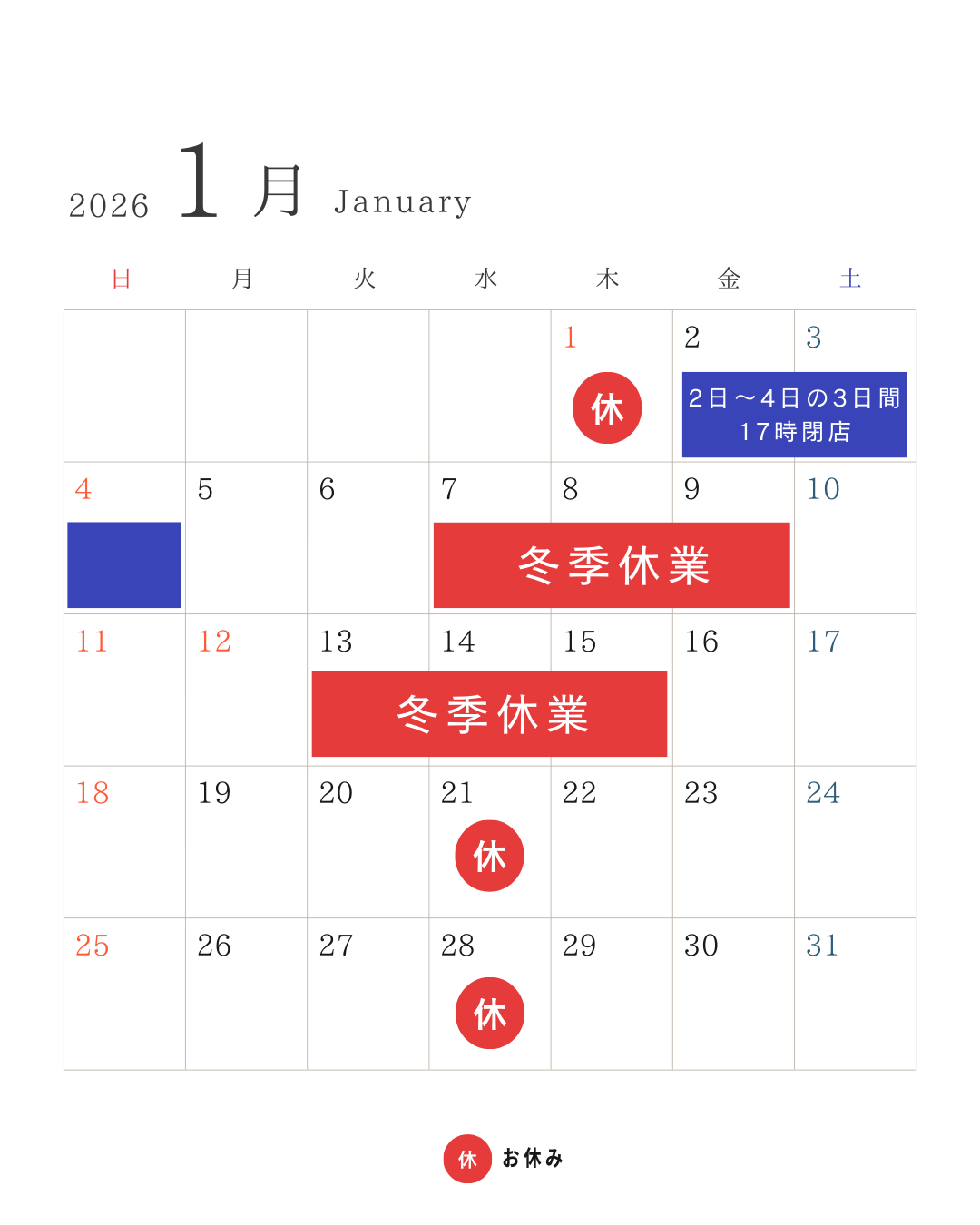 1月のお休みです。(カレンダー参照)