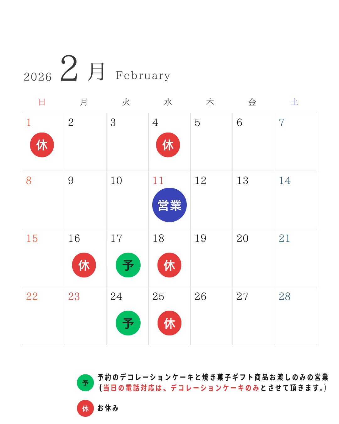 2月のお休みです。(カレンダー参照)