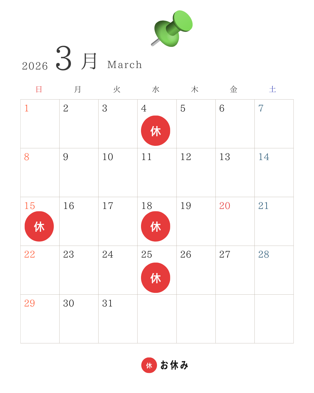 ３月のお休みです。(カレンダー参照)