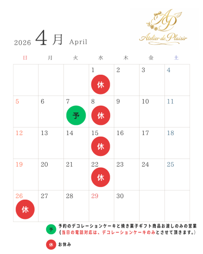 4月のカレンダー