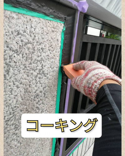 コーキング工事