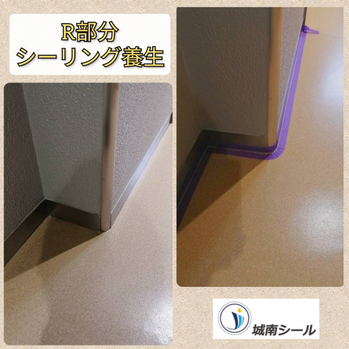 Ｒ部分　シーリング養生.jpg