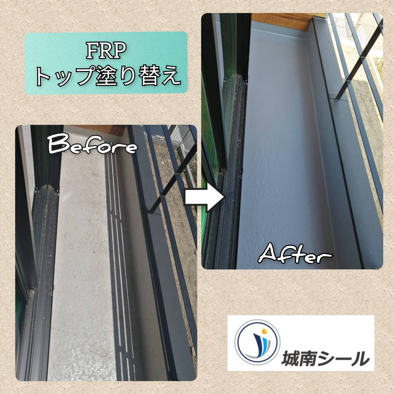 ベランダ　トップコート塗り替え