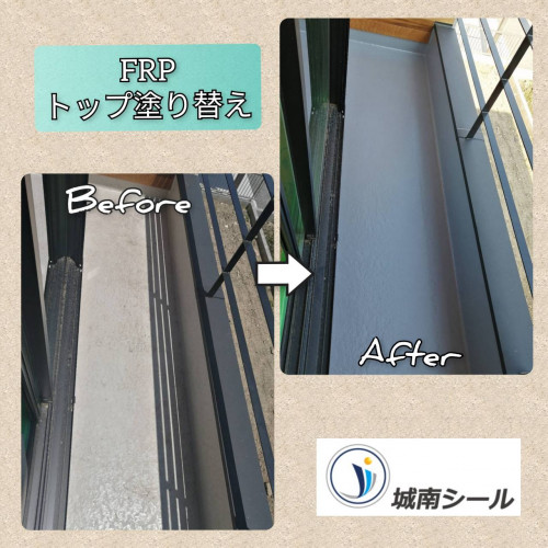 ベランダ　トップコート塗り替え