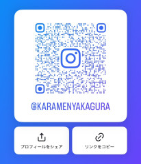 かぐらインスタ.jpg