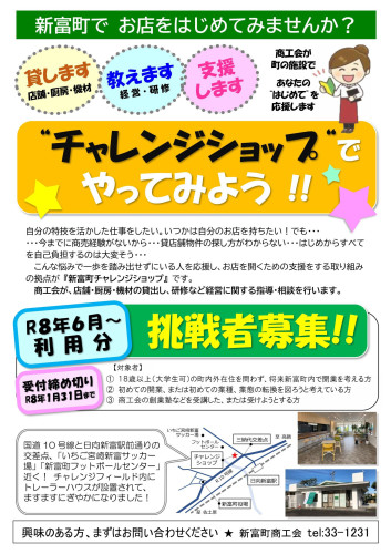 チャレンジショップ募集チラシ2(2025.11.26).jpg