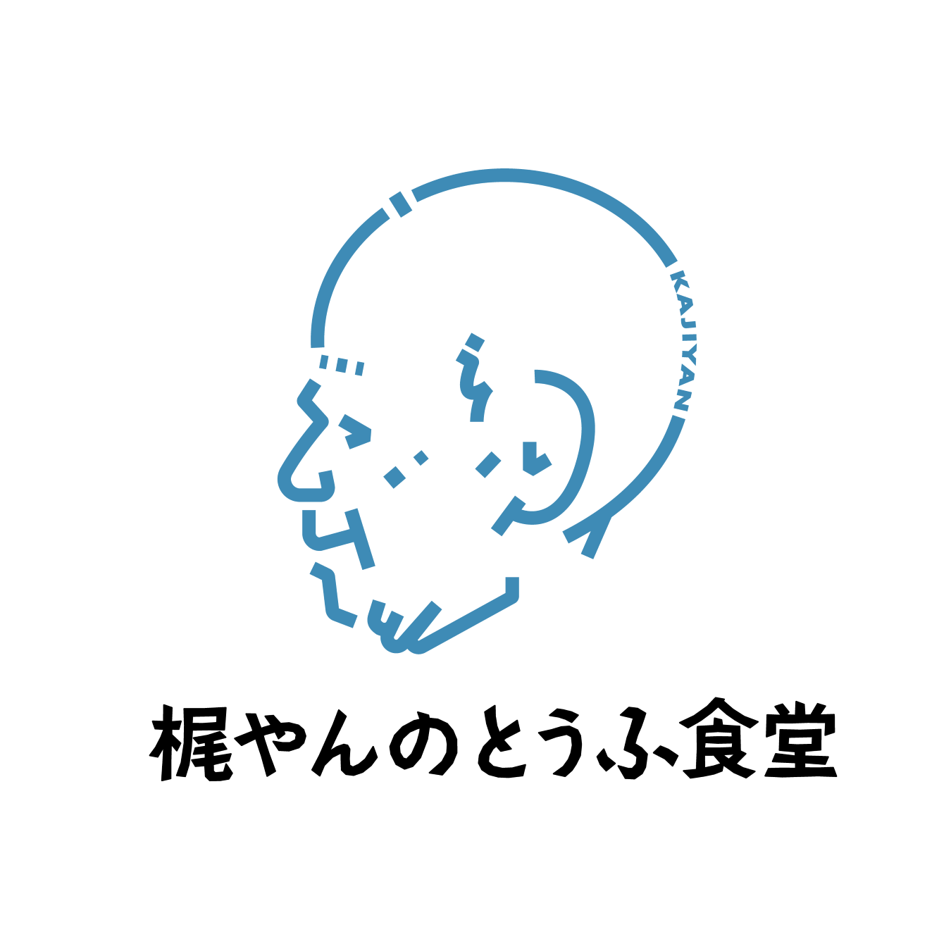 【梶やんのとうふ食堂】