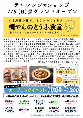 2026グランドオープンちらし (7.5).jpg