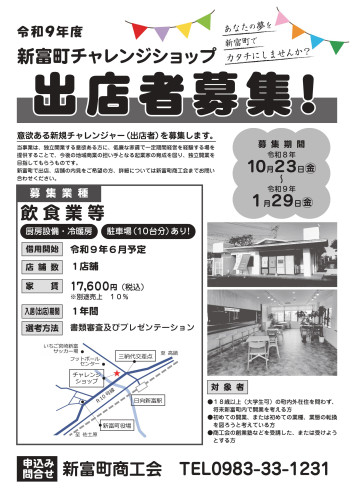 ○出店者募集チラシ.jpg