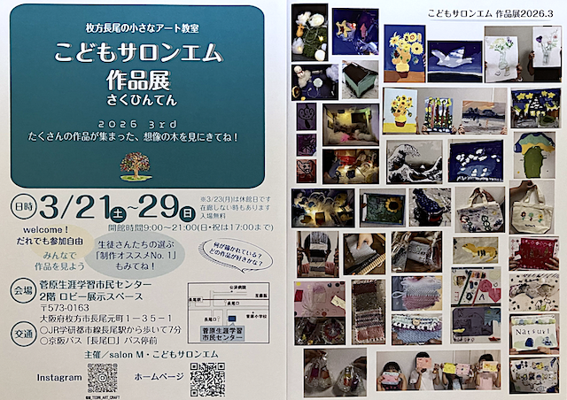 2025年度作品展開催のお知らせ