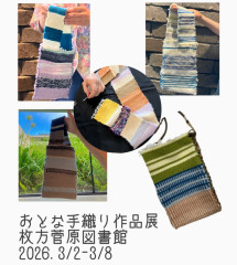 [おとな手織り講座]作品展示at菅原図書館