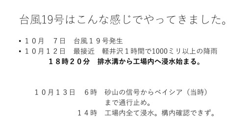 ②中野市H小学校 地元のM君の経験談2.jpg