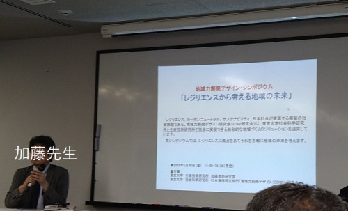加藤研シンポ.jpg