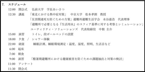 演習概要.jpg