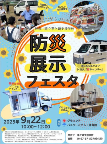 防災展示フェスタ チラシ.jpg