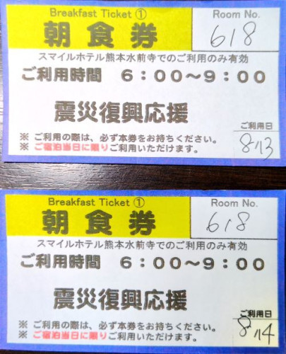 0 ホテルの気持ち.JPG