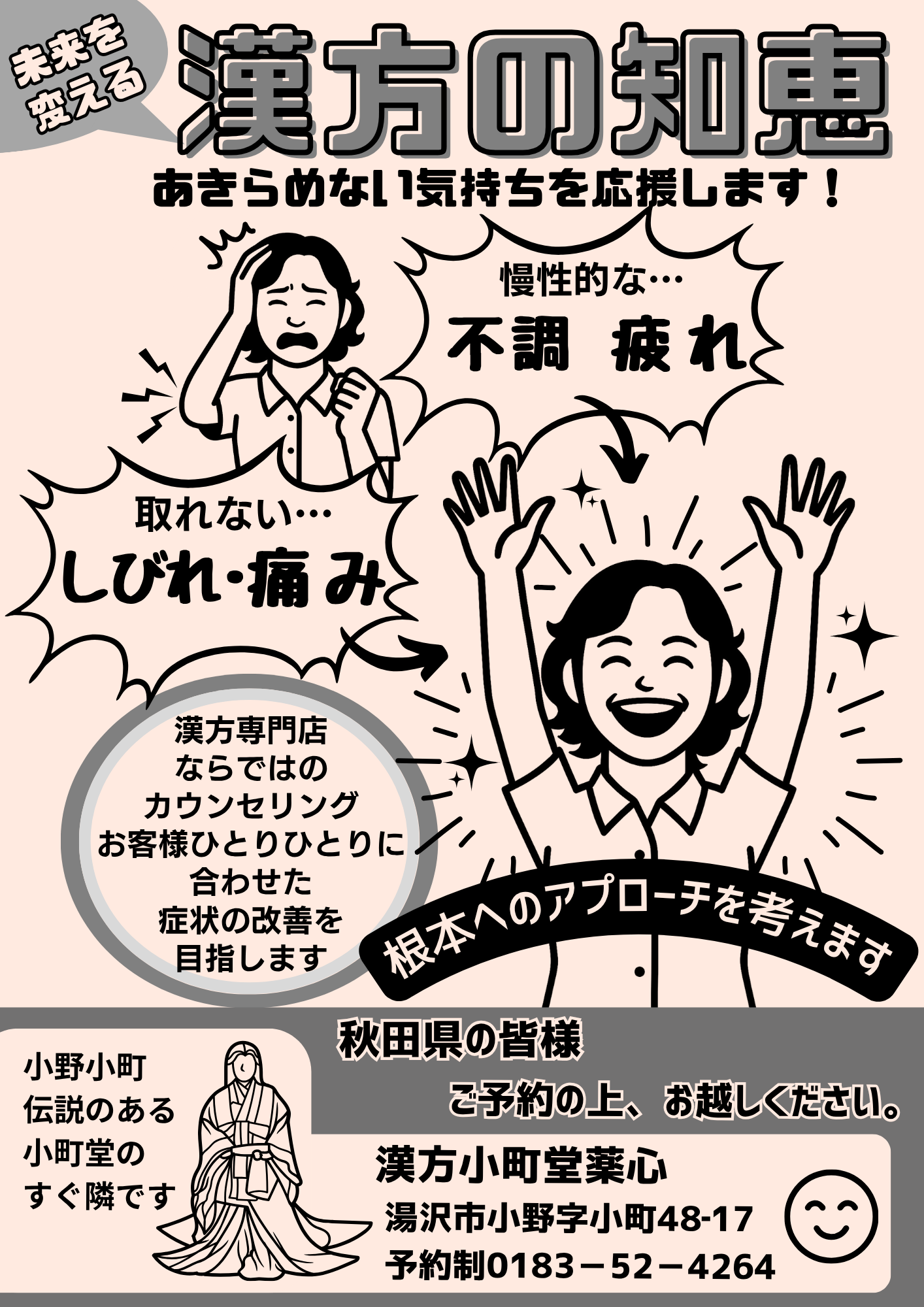 漢方の知恵で健やかに生きてみませんか?