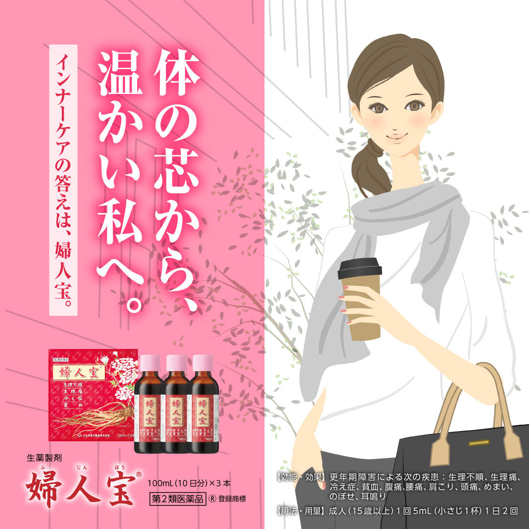 知ってますか?身体の冷えに漢方が効きます!その他にも、著名人も愛用するぐらい品質の良い医薬品等を取り揃えております!