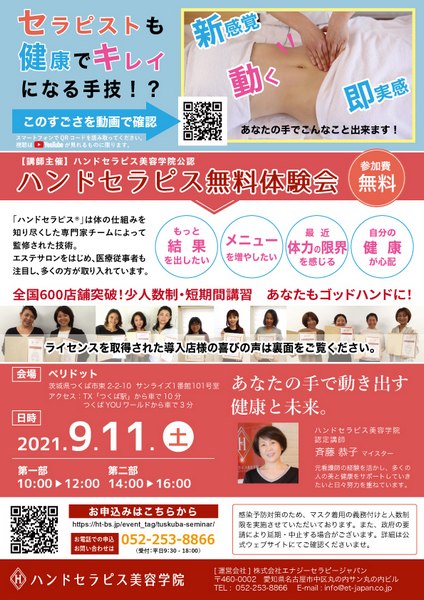 ハンドセラピス無料体験会のご案内