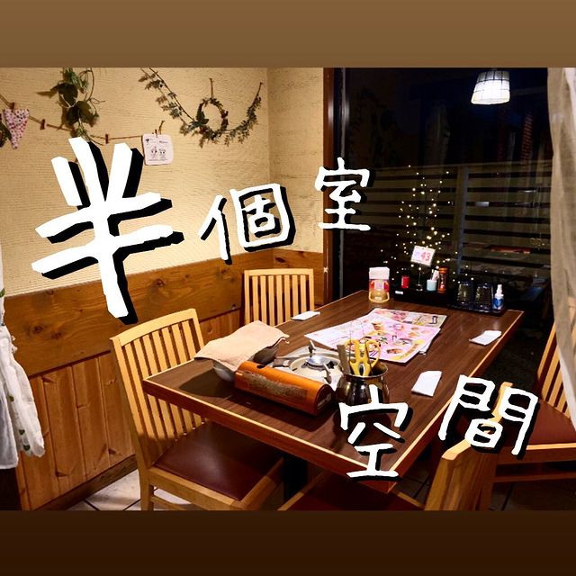 半個室