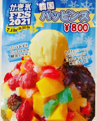  ”暑い夏をかき氷でジャックする“