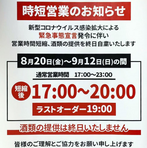 緊急事態宣言中の営業について