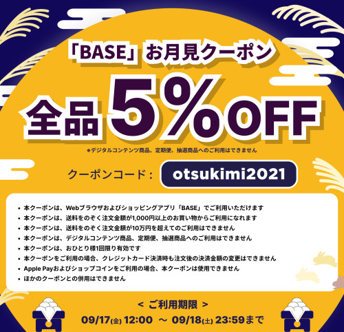 お月見クーポンを発行致します♫