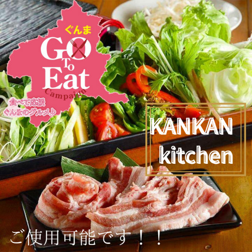 群馬GoToEatキャンペーン♪