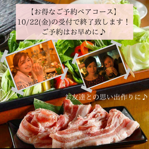 【期間限定】お得なペアコースについて☆