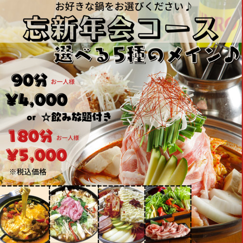 忘新年会ご予約受付中♪