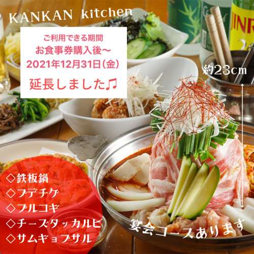 GOTOEAT期間延長について☆