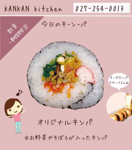 今日のキンパ♪