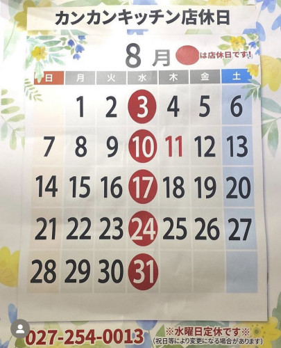 営業日のお知らせ♪