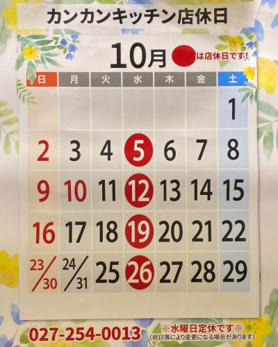 10月のカレンダー☆
