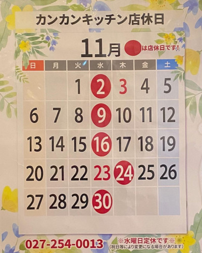 11月のカレンダー♪