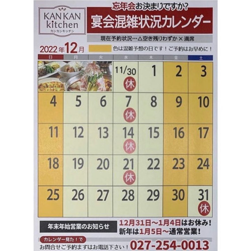 12月の歳末スケジュール♪