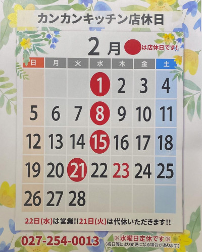 2月の予定♪