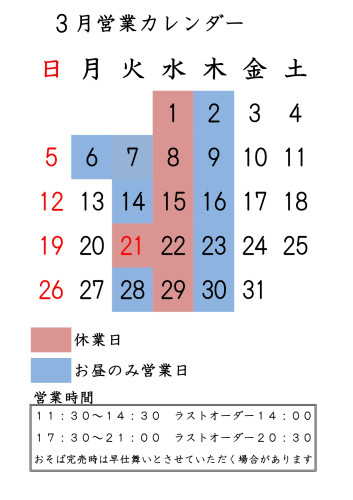 ３月休業日のお知らせ