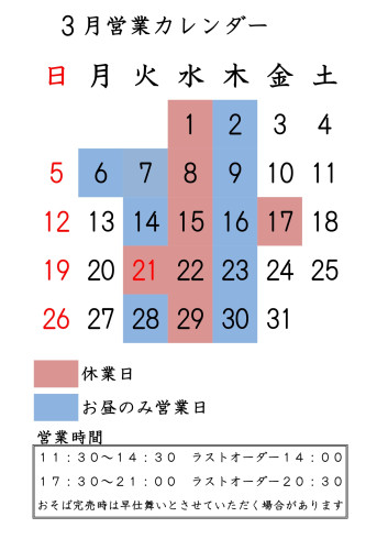 臨時休業のお知らせ