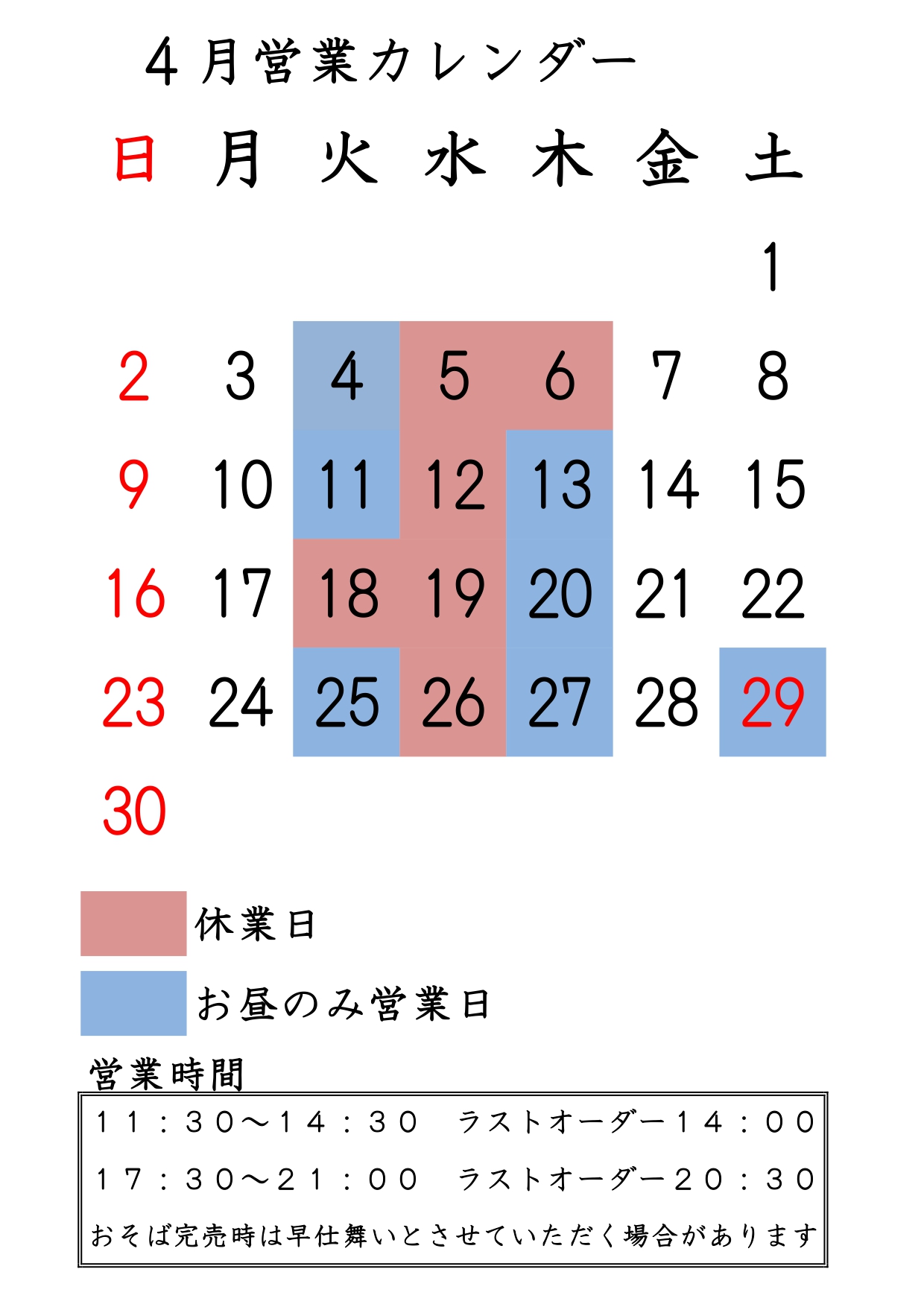 営業カレンダー202304_page-0001.jpg