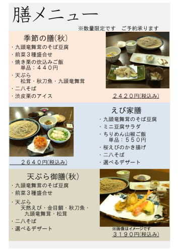 お膳メニュー更新いたしました